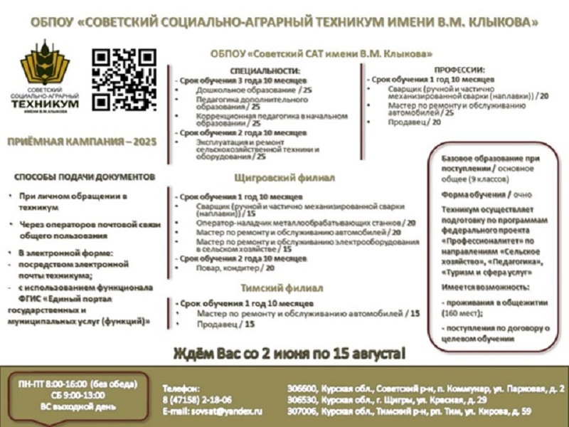Внимание! Приемная кампания 2025!.