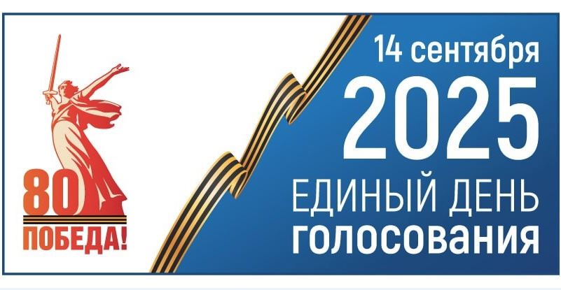 Досрочные выборы Губернатора Курской области.
