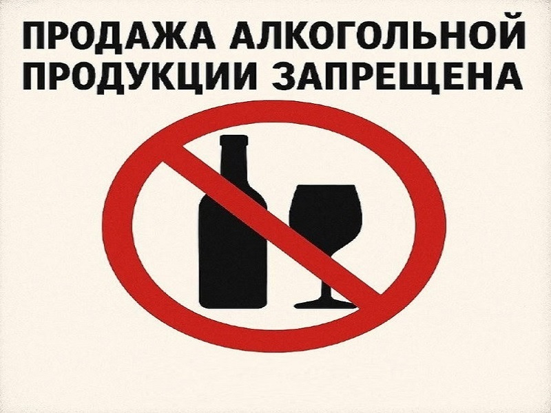 О запрете розничной продажи алкогольной продукции 1 и 27 июня 2026 г. на территории Курской области.