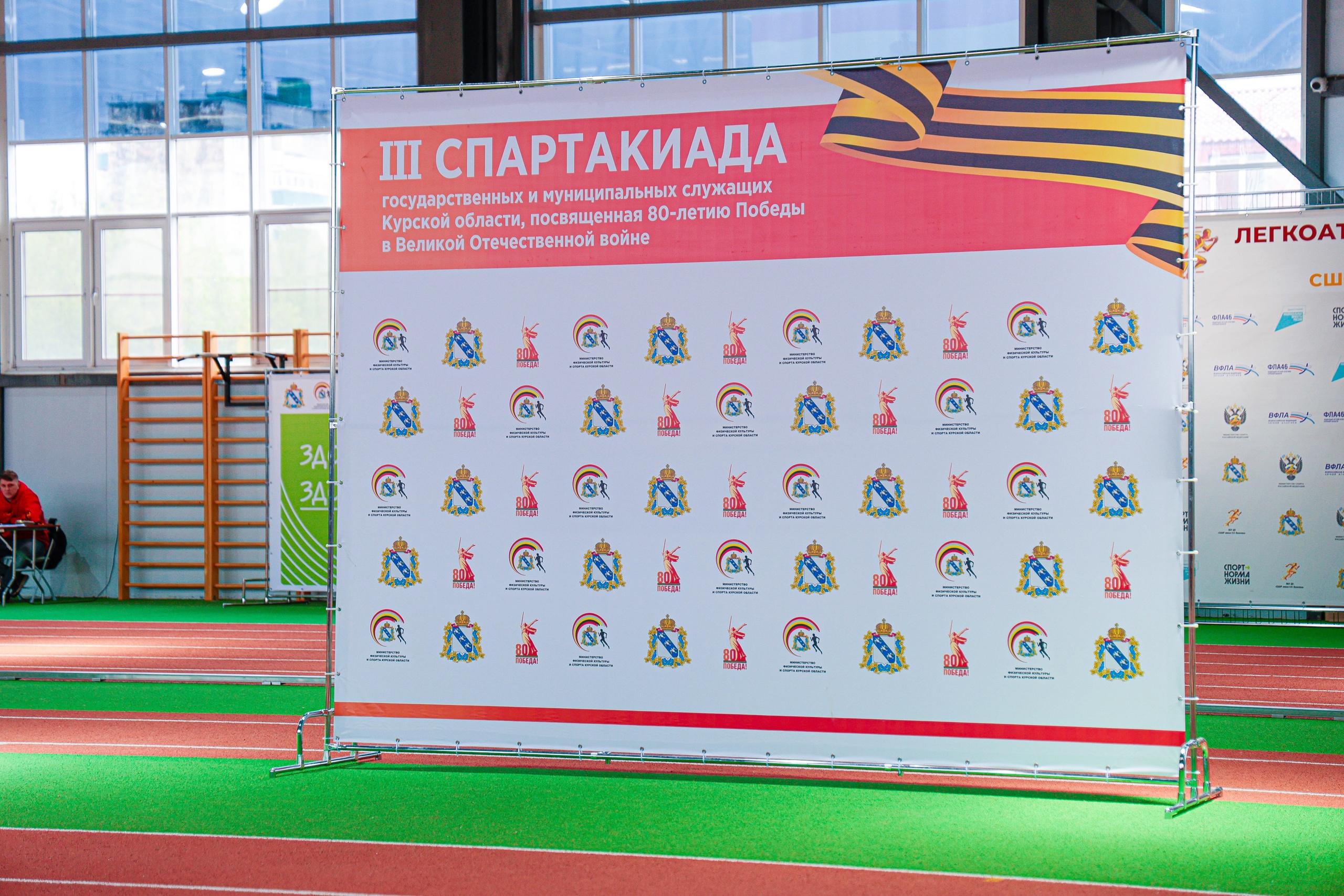 Спартакиада государственных и муниципальных служащих Курской области, посвящённая 80-летию Победы в Великой Отечественной войне.