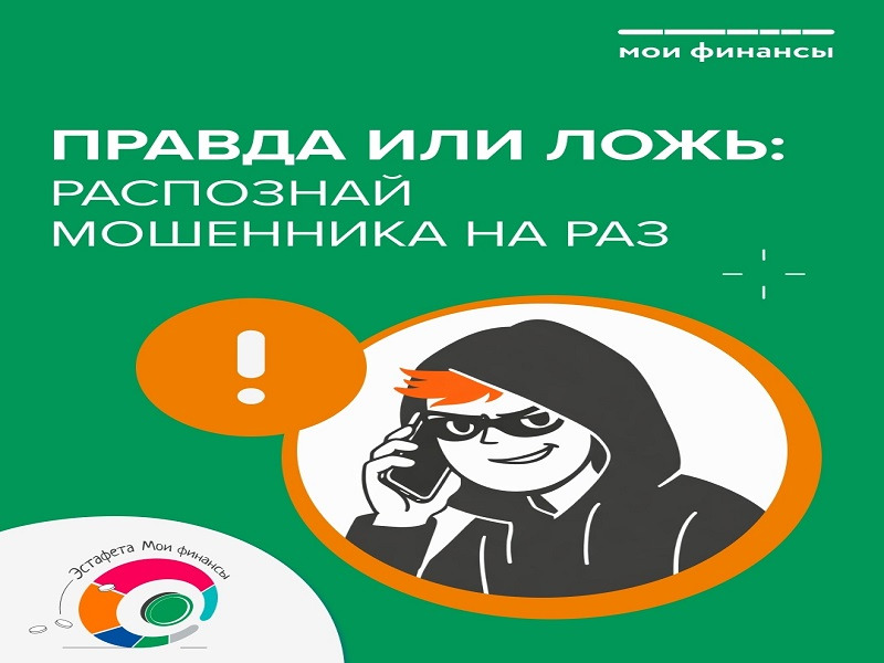 «Мои финансы» подготовили специальные карточки, в которых рассказывают, как распознать мошенников.