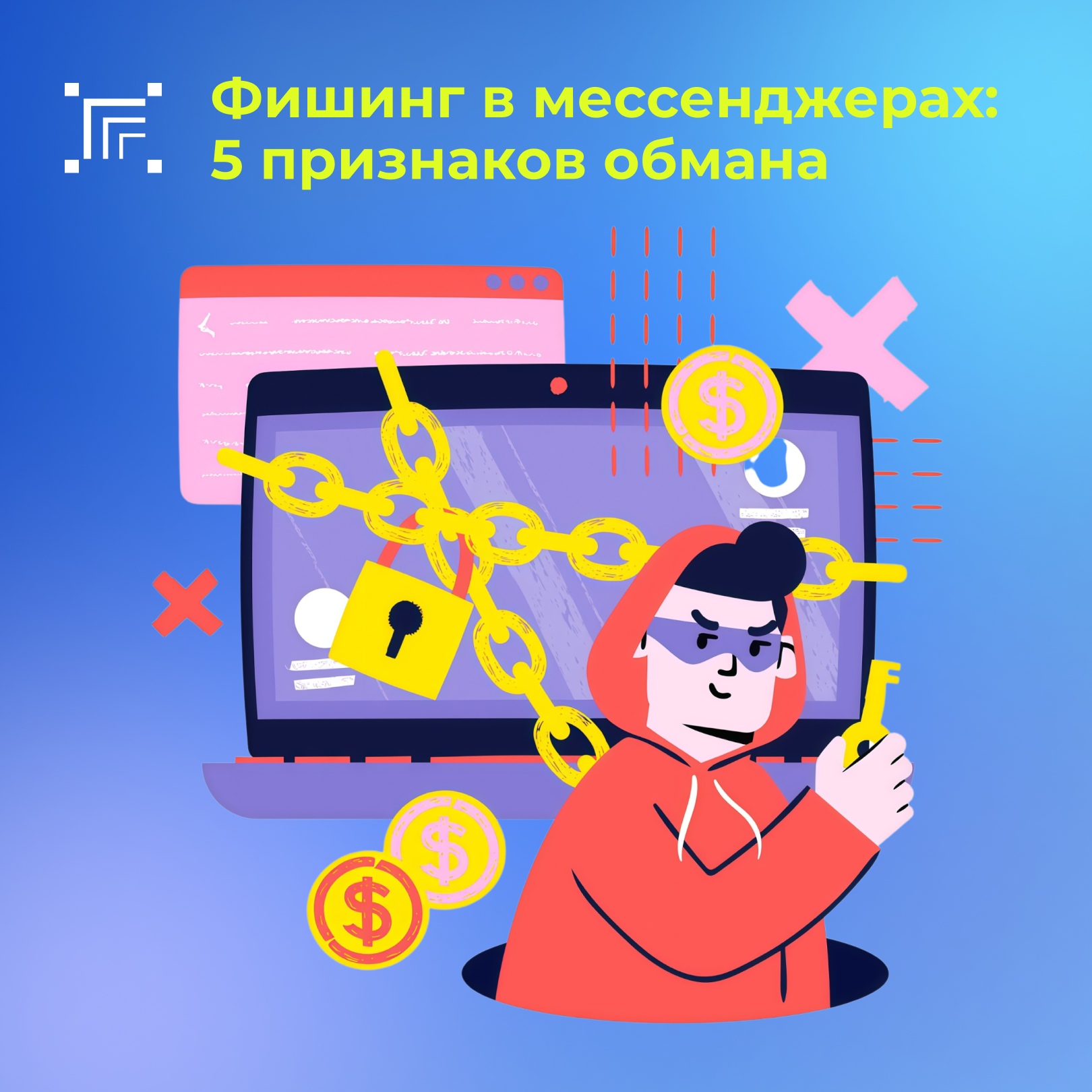 Осторожно, фейк! Как распознать мошеннические сообщения от "службы поддержки" мессенджеров?.