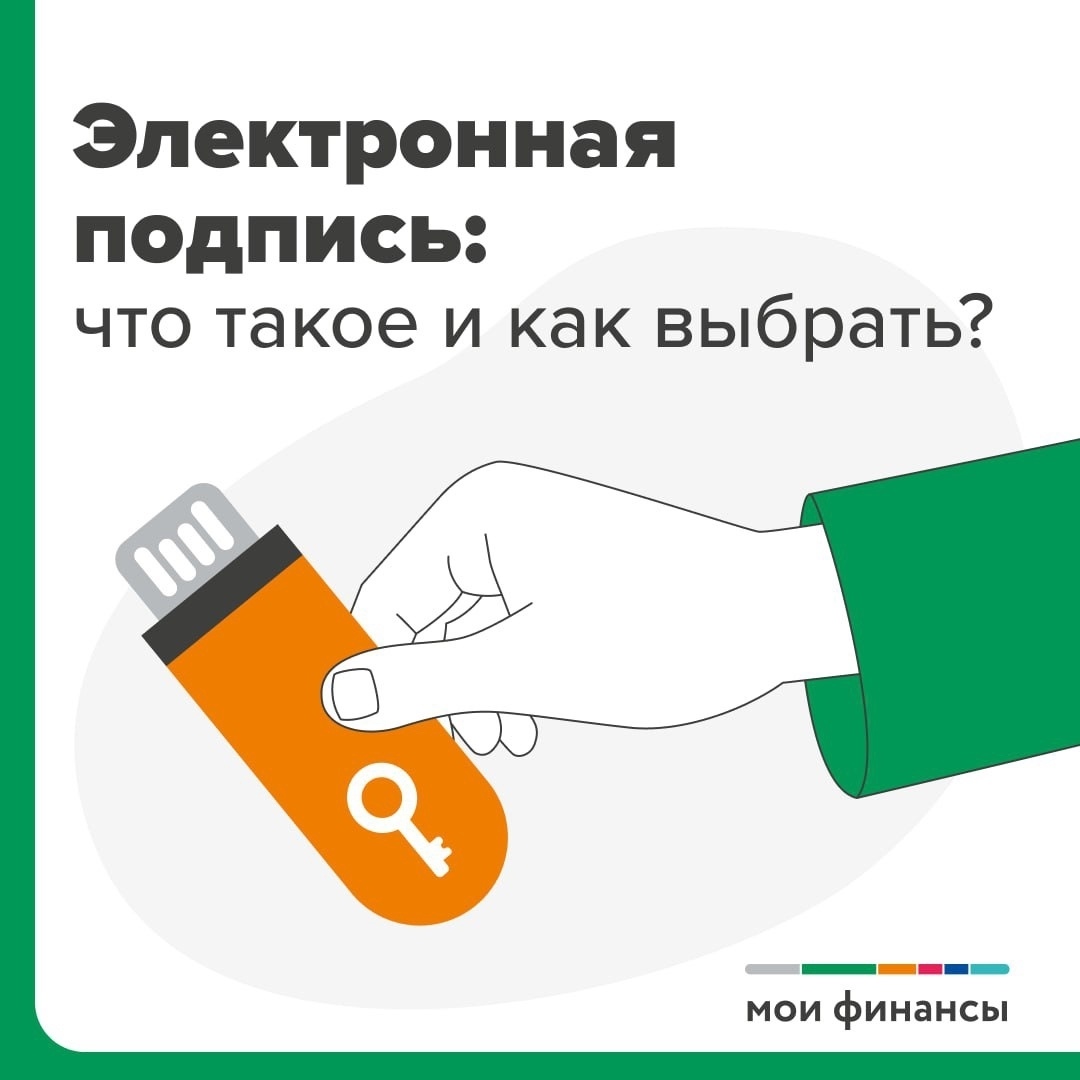 Электронная подпись: что такое и как выбрать?.