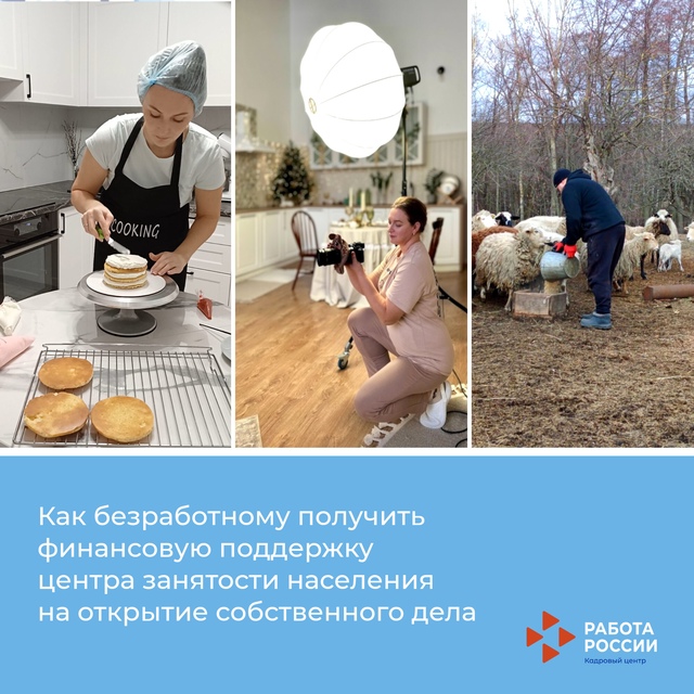 Как безработному получить финансовую поддержку на создание собственного дела.