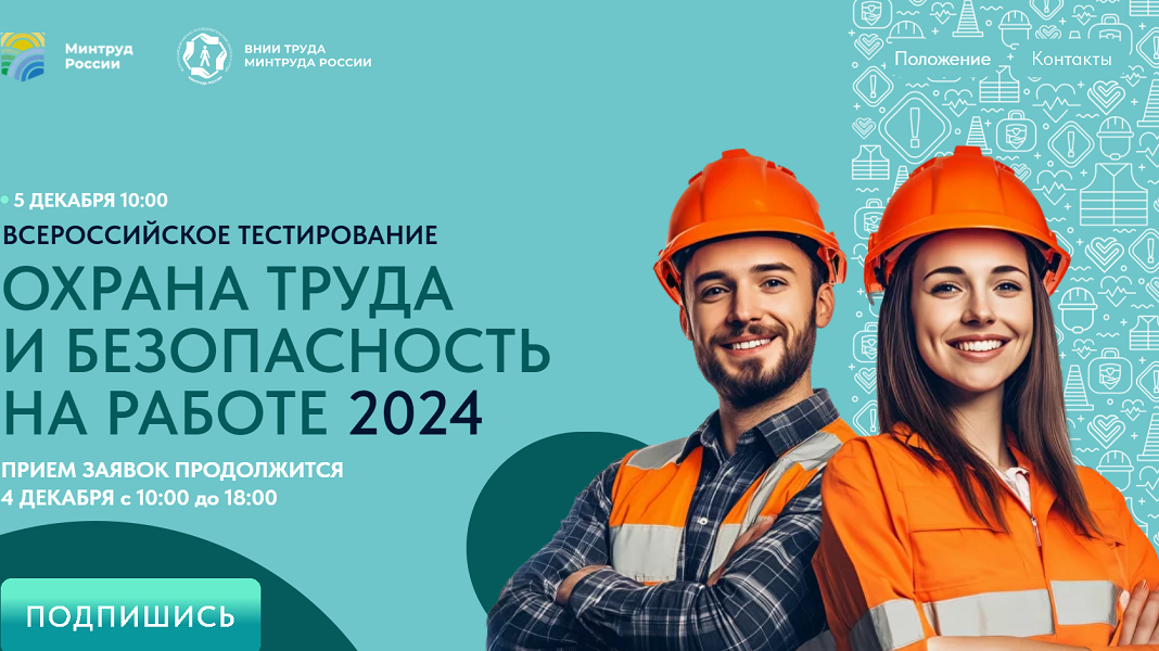 Охрана труда и безопасность в работе   - 2025.