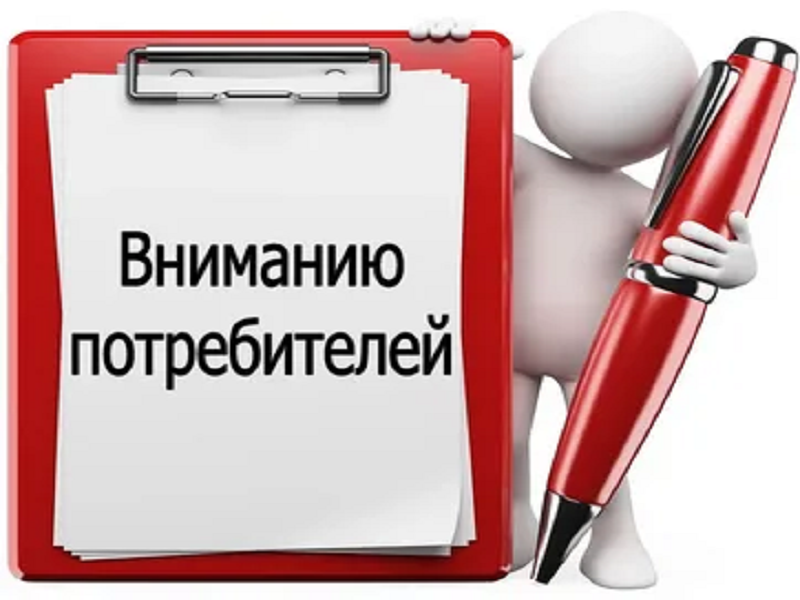 О Консультационном пункте для потребителей.