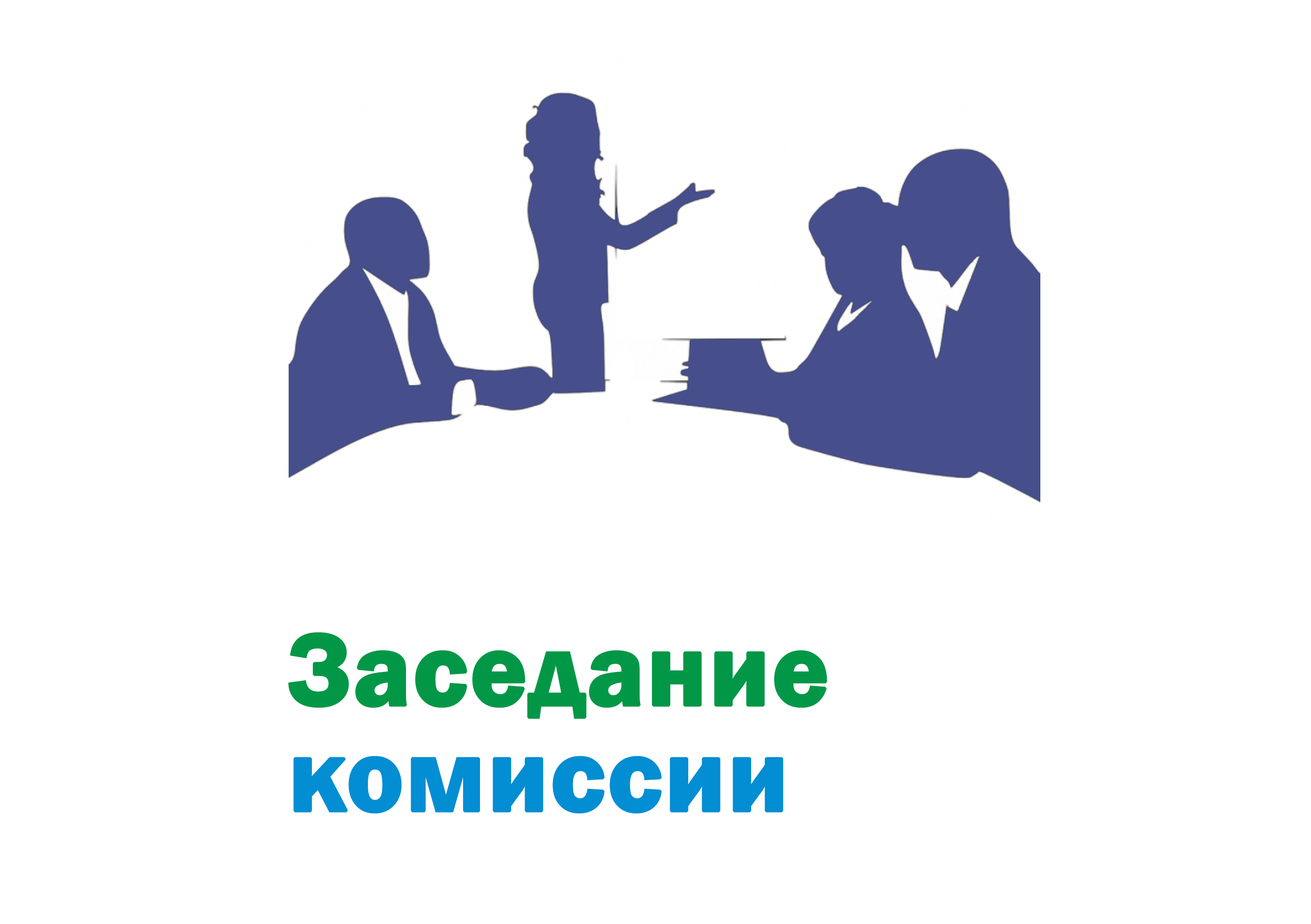 Заседание рабочей группы межведомственной комиссии по противодействию нелегальной занятости.