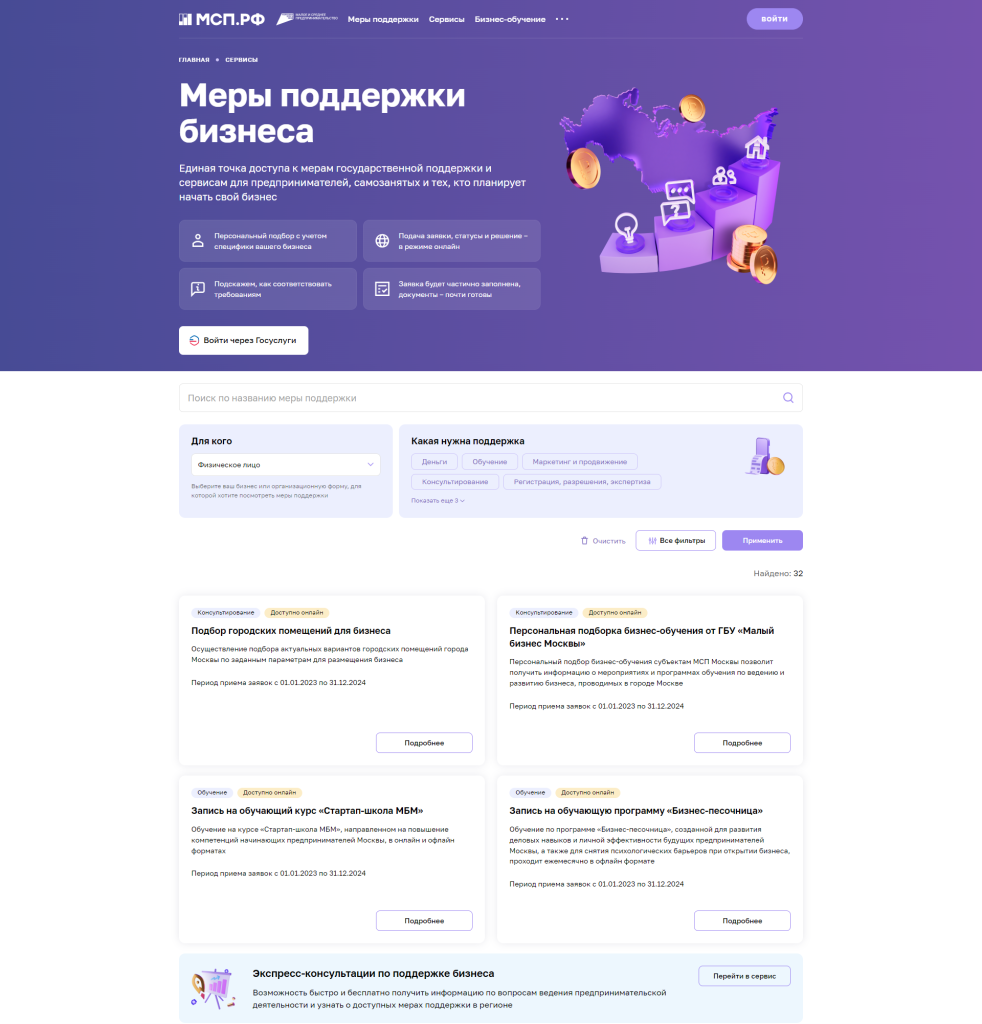 Работа с сервисом «Меры поддержки бизнеса»: Корпорация МСП разъясняет.