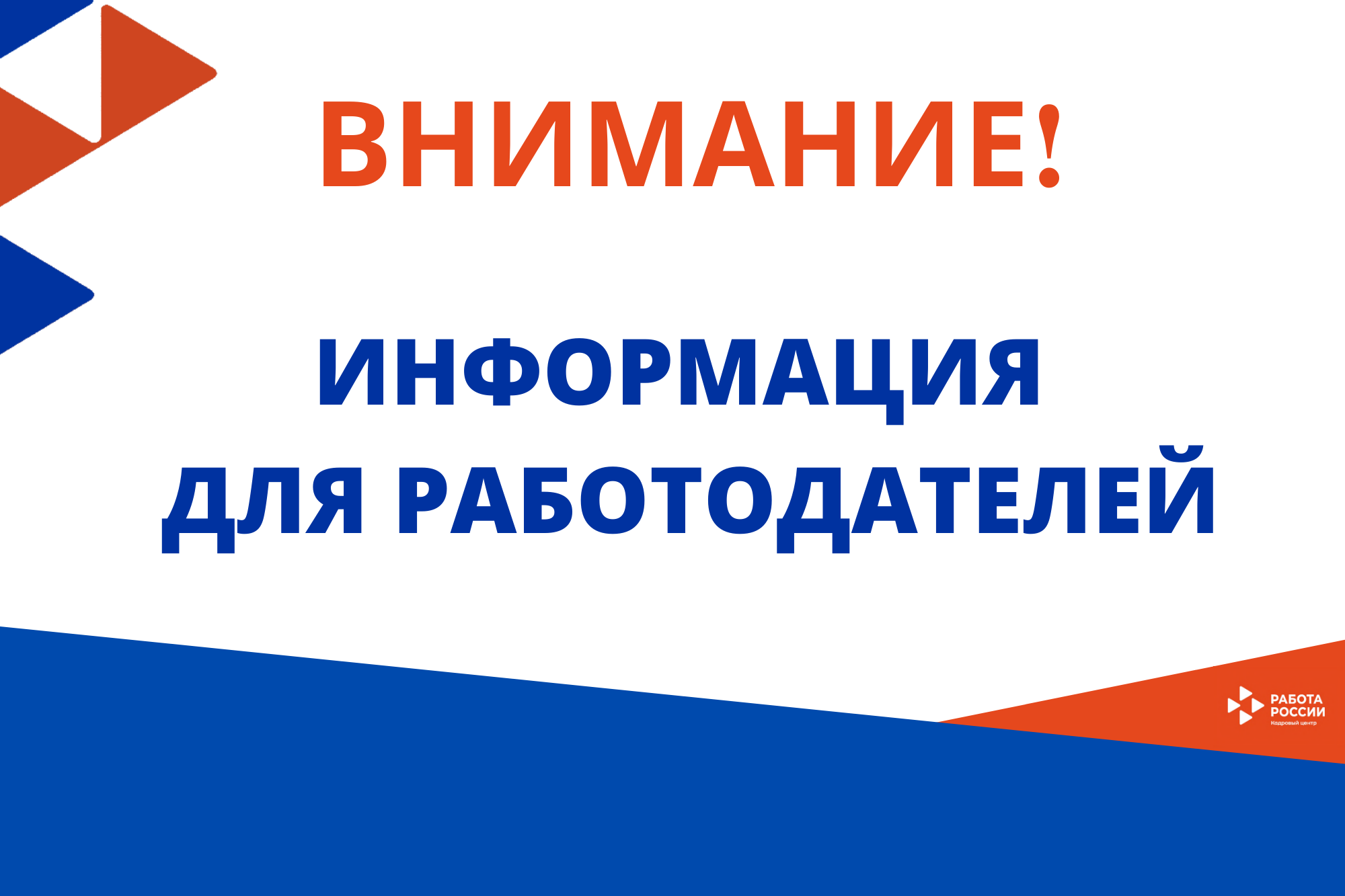 Памятка: меры поддержки работодателей в 2025 году.