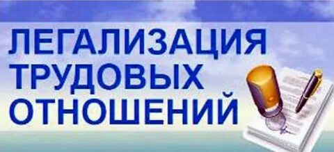 Как избежать последствий неформальной занятости.