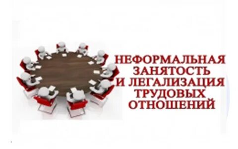 Работа комиссии по противодействию нелегальной занятости.