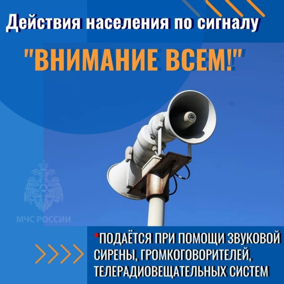 МЧС России о правилах поведения при сигнале тревоги и обстрелах. МЧС России о правилах поведения при сигнале тревоги и обстрелах.