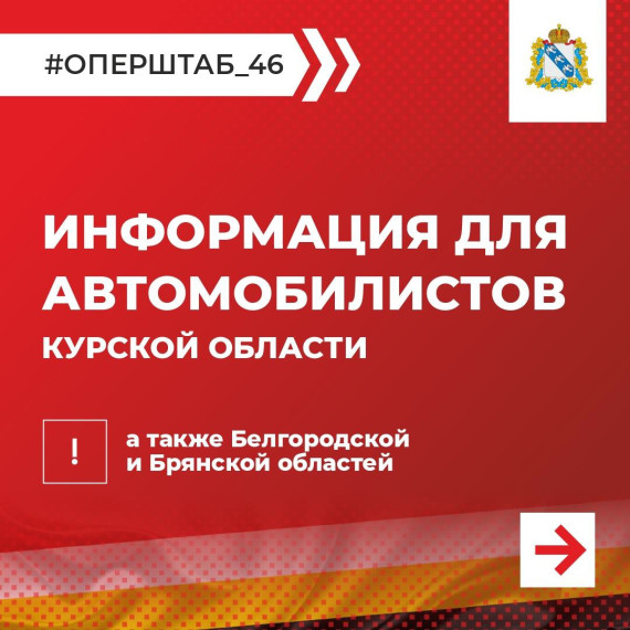 Внимание! Информация для автомобилистов!. Внимание! Информация для автомобилистов!.