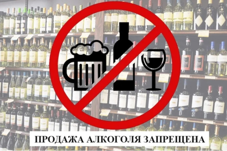 О запрете розничной продажи алкогольной продукции 2 сентября 2024 г. на территории Курской области. О запрете розничной продажи алкогольной продукции 2 сентября 2024 г. на территории Курской области.