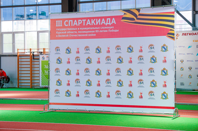 Спартакиада государственных и муниципальных служащих Курской области, посвящённая 80-летию Победы в Великой Отечественной войне. Спартакиада государственных и муниципальных служащих Курской области, посвящённая 80-летию Победы в Великой Отечественной войне.