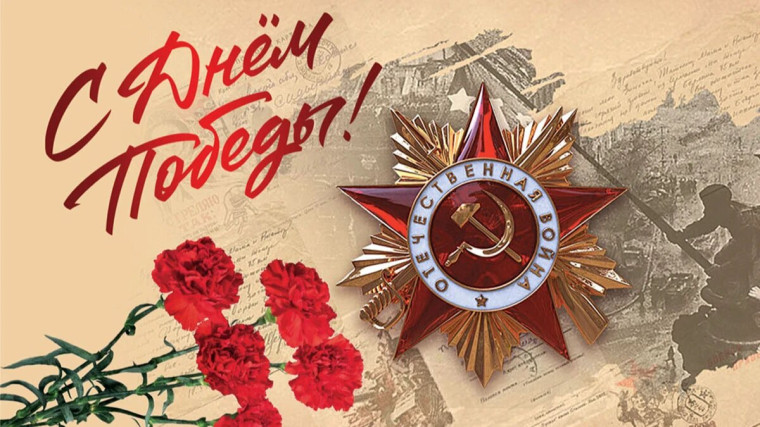 Поздравление с 80-й годовщиной Победы советских войск в Великой Отечественной войне. Поздравление с 80-й годовщиной Победы советских войск в Великой Отечественной войне.