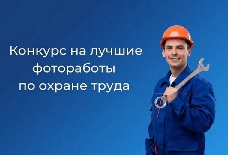 Охрана труда в фокусе. Охрана труда в фокусе.